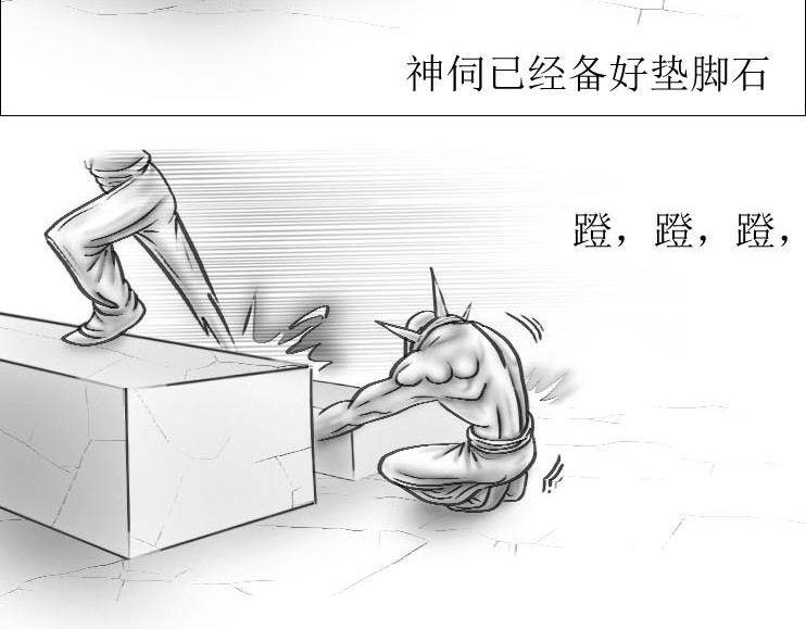 《三哉与斗兽》第01-11章 法阵 第20页