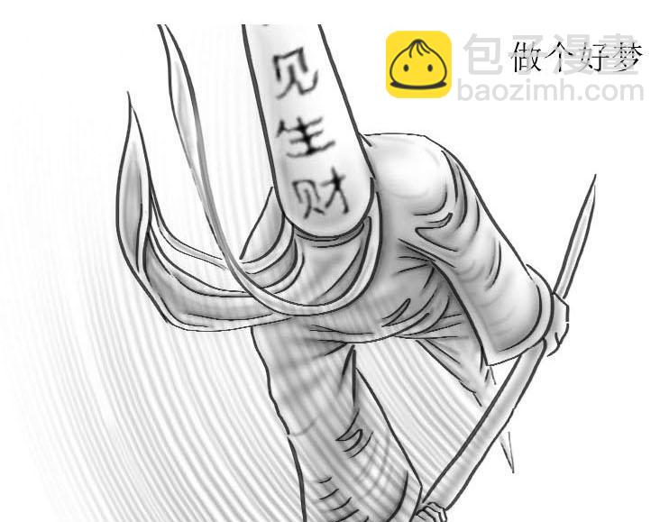 《三哉与斗兽》第01-11章 法阵 第25页