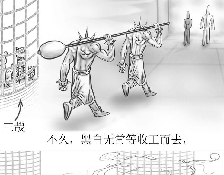 《三哉与斗兽》第01-11章 法阵 第29页