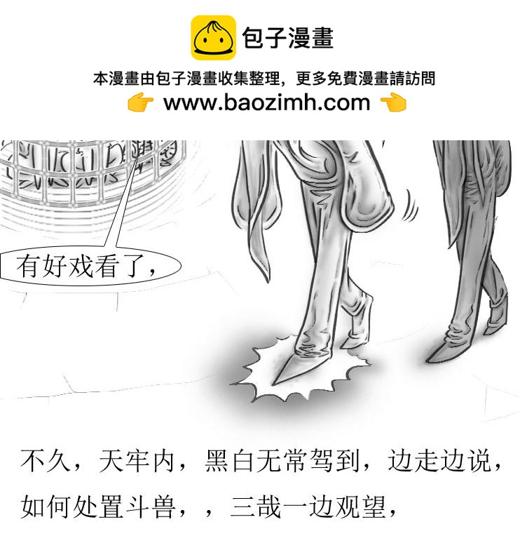 《三哉与斗兽》第01-11章 法阵 第2页