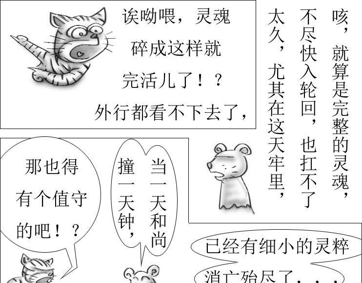 《三哉与斗兽》第01-11章 法阵 第32页