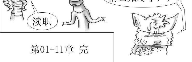《三哉与斗兽》第01-11章 法阵 第33页