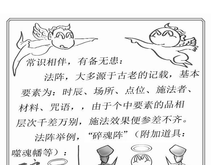 《三哉与斗兽》第01-11章 法阵 第34页