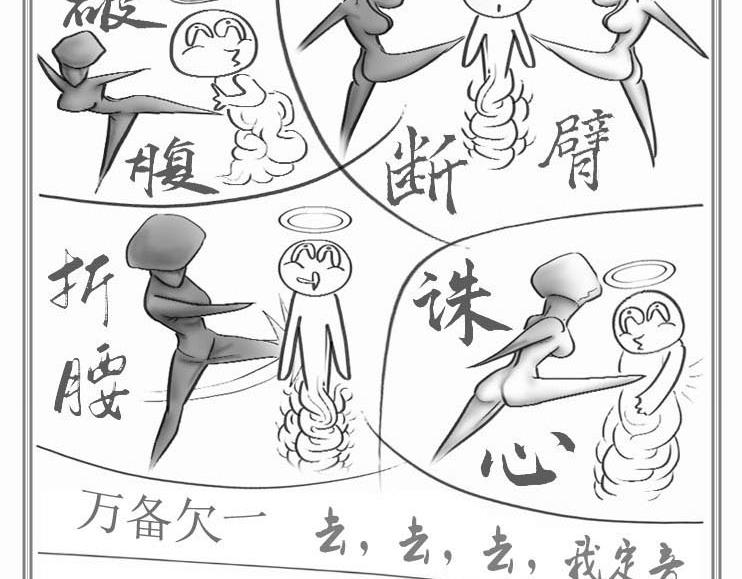 《三哉与斗兽》第01-11章 法阵 第35页