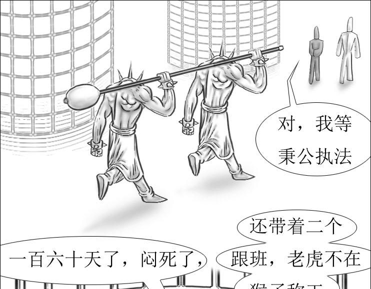 《三哉与斗兽》第01-11章 法阵 第4页