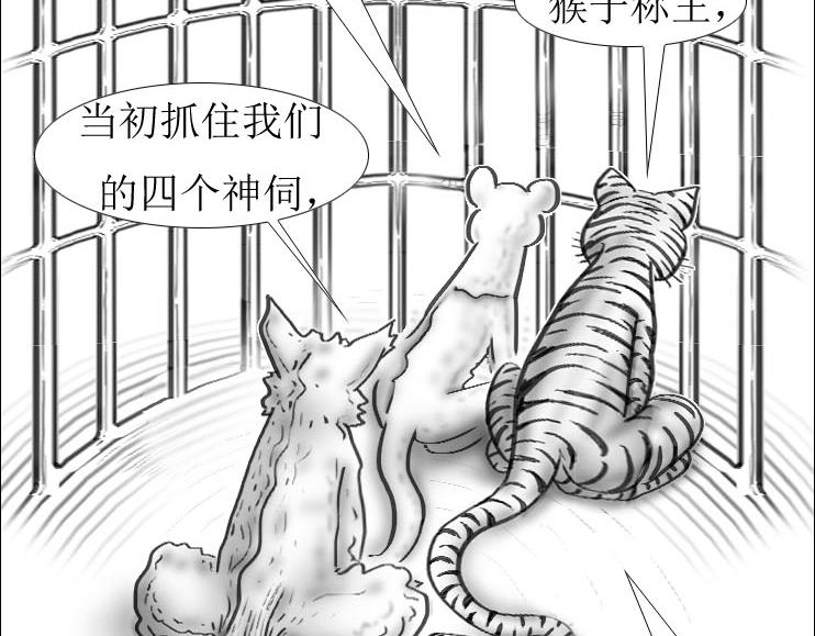 《三哉与斗兽》第01-11章 法阵 第5页