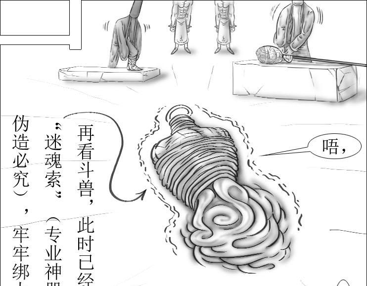 《三哉与斗兽》第01-11章 法阵 第8页