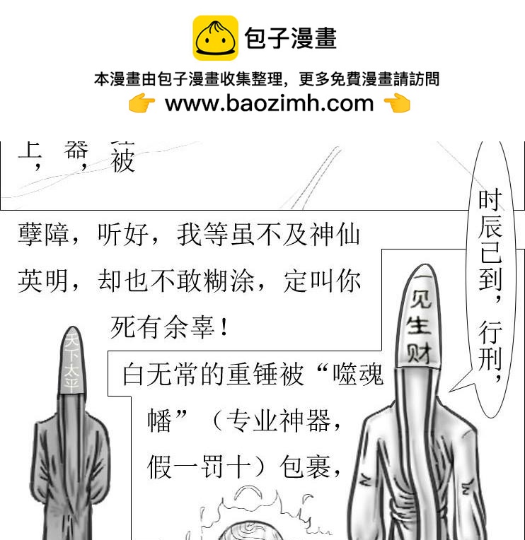 《三哉与斗兽》第01-11章 法阵 第9页
