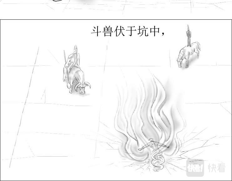 《三哉与斗兽》第01-10章 相逢何必曾相识 第13页