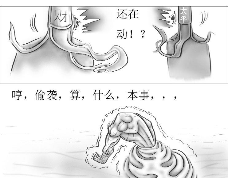 《三哉与斗兽》第01-10章 相逢何必曾相识 第15页