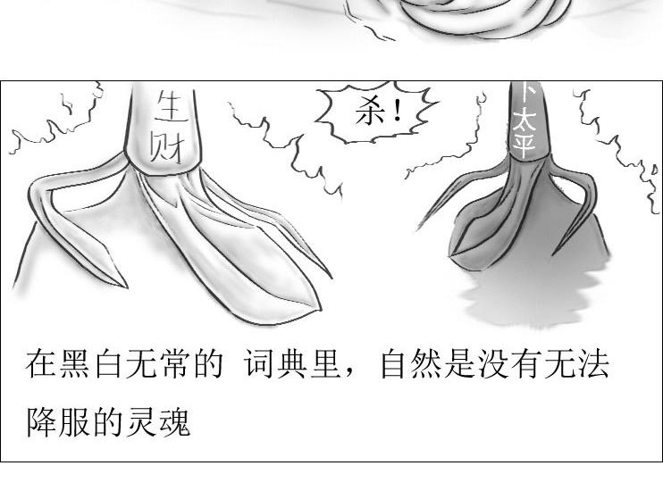 《三哉与斗兽》第01-10章 相逢何必曾相识 第16页