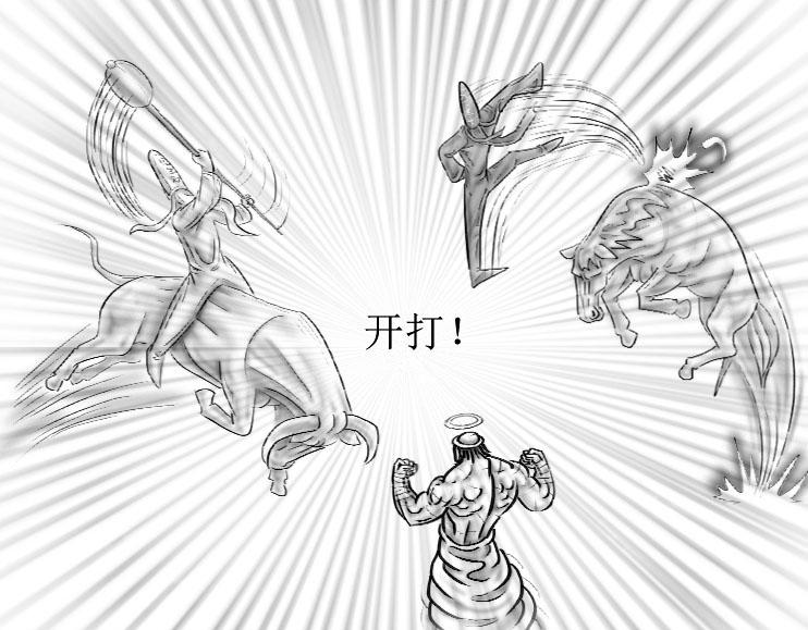 《三哉与斗兽》第01-10章 相逢何必曾相识 第17页