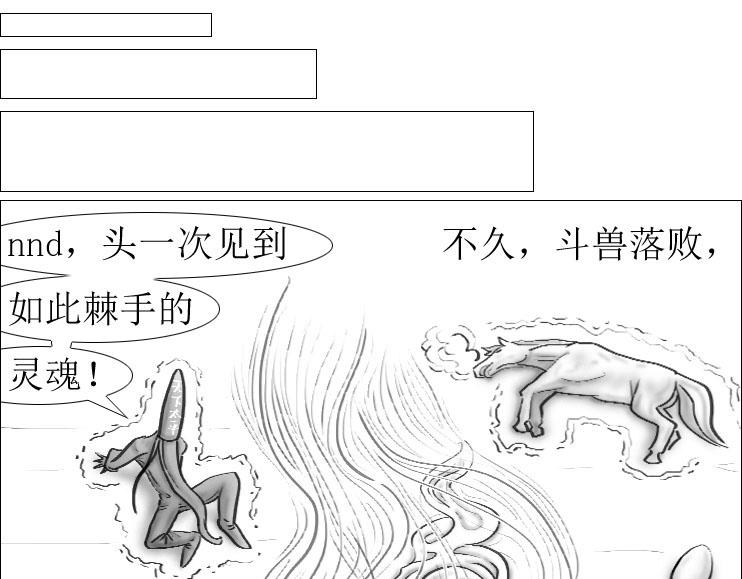 《三哉与斗兽》第01-10章 相逢何必曾相识 第19页