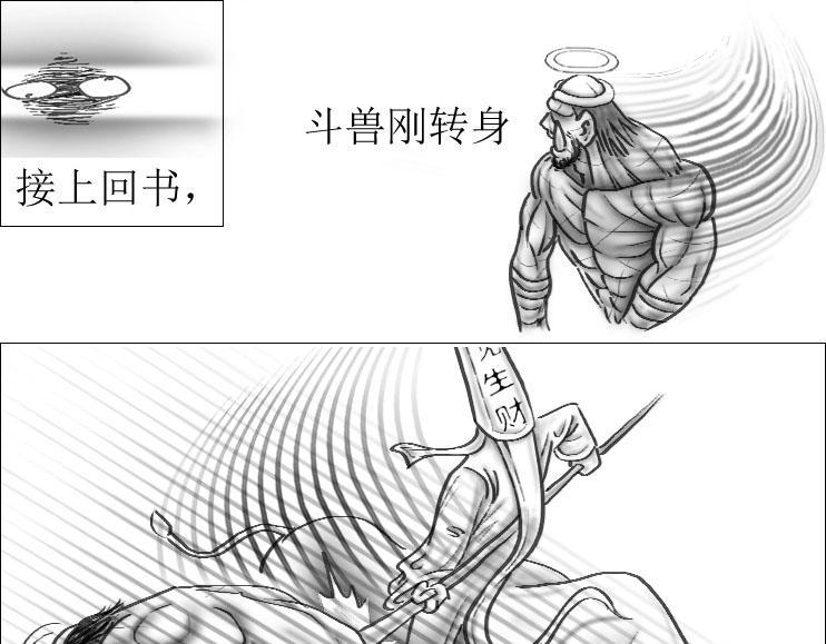 《三哉与斗兽》第01-10章 相逢何必曾相识 第1页