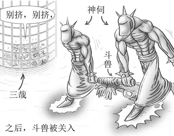 《三哉与斗兽》第01-10章 相逢何必曾相识 第21页
