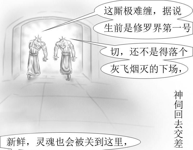 《三哉与斗兽》第01-10章 相逢何必曾相识 第24页