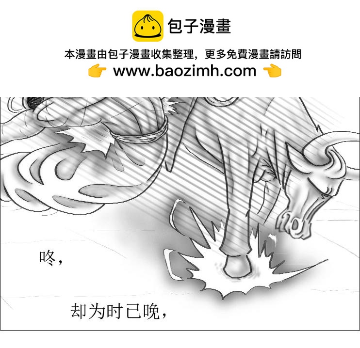 《三哉与斗兽》第01-10章 相逢何必曾相识 第2页