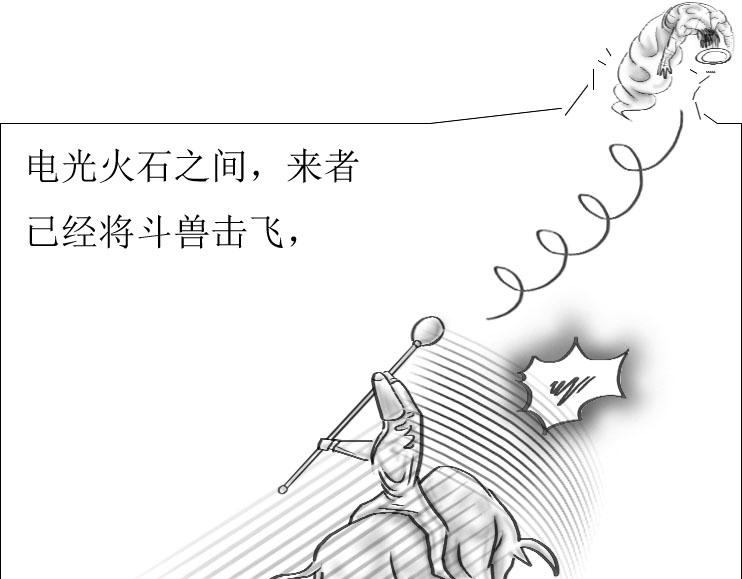 《三哉与斗兽》第01-10章 相逢何必曾相识 第3页