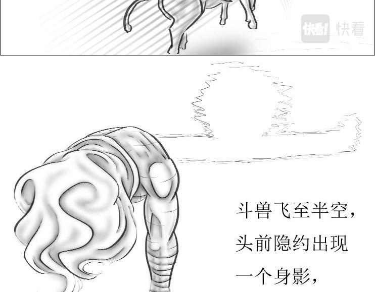 《三哉与斗兽》第01-10章 相逢何必曾相识 第4页