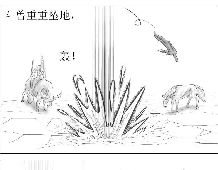 《三哉与斗兽》第01-10章 相逢何必曾相识 第9页
