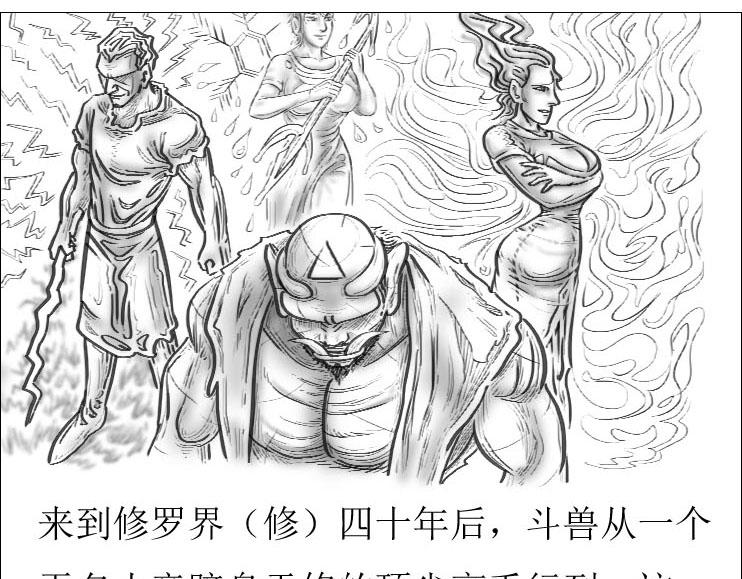 《三哉与斗兽》第01-08章 一招致死 第10页