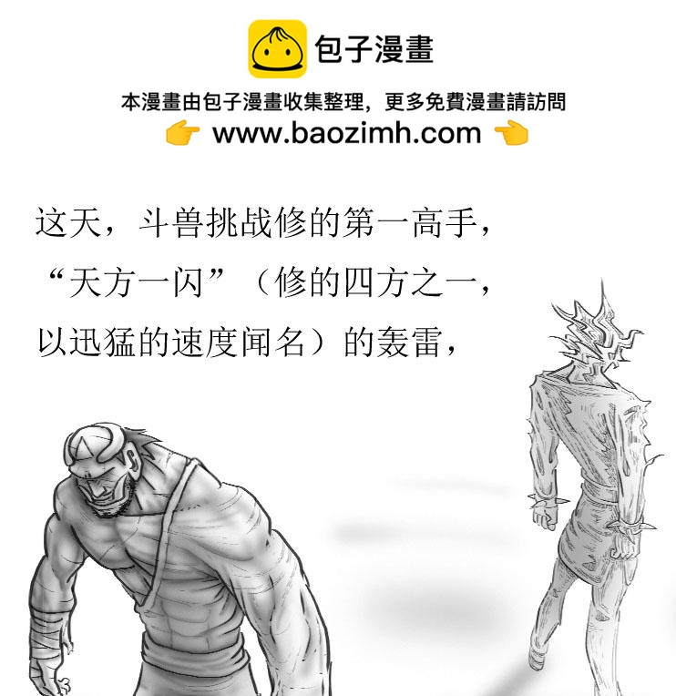 《三哉与斗兽》第01-08章 一招致死 第12页