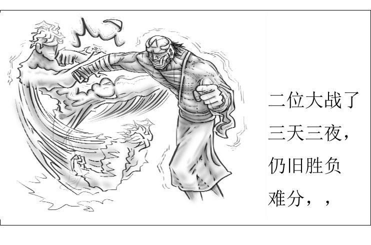 《三哉与斗兽》第01-08章 一招致死 第14页