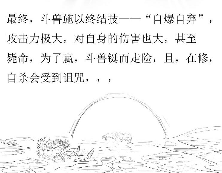 《三哉与斗兽》第01-08章 一招致死 第16页