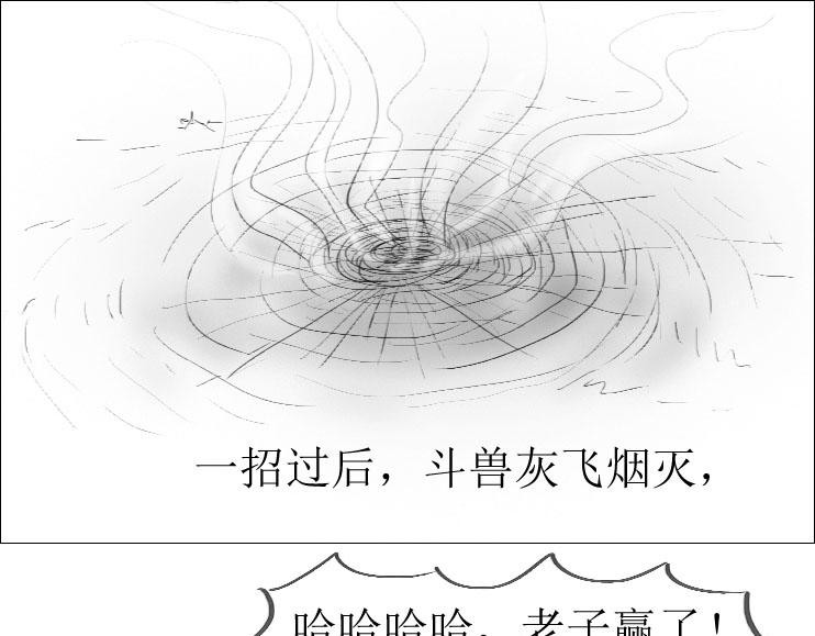 《三哉与斗兽》第01-08章 一招致死 第18页