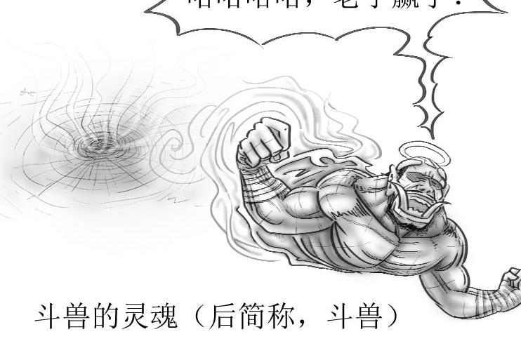 《三哉与斗兽》第01-08章 一招致死 第19页