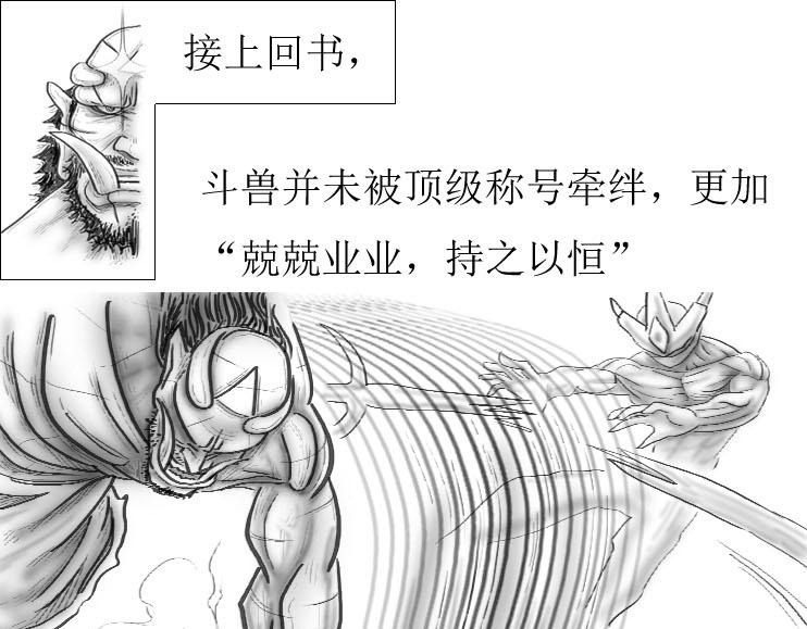 《三哉与斗兽》第01-08章 一招致死 第1页