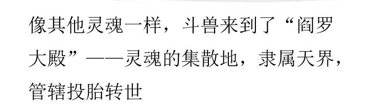《三哉与斗兽》第01-08章 一招致死 第21页