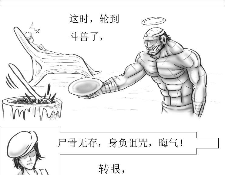 《三哉与斗兽》第01-08章 一招致死 第25页