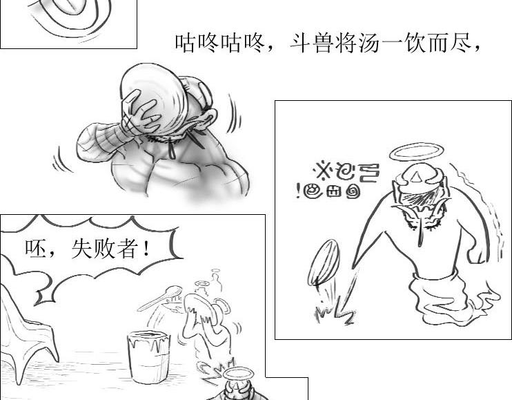 《三哉与斗兽》第01-08章 一招致死 第26页