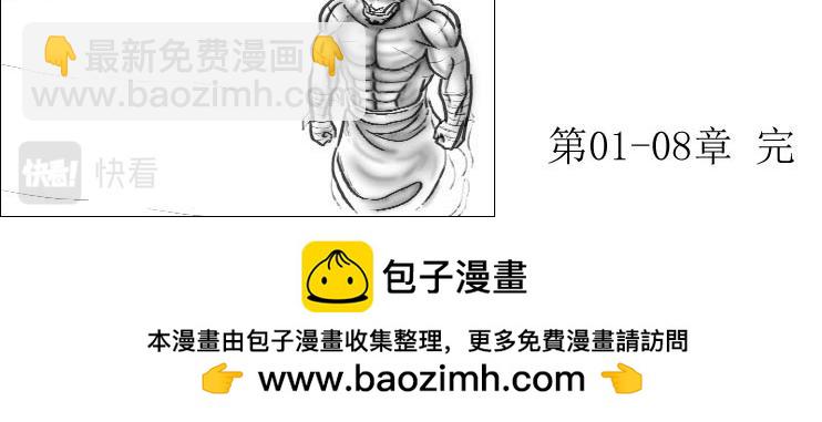 《三哉与斗兽》第01-08章 一招致死 第27页