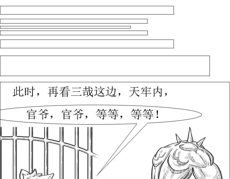 《三哉与斗兽》第01-08章 一招致死 第4页