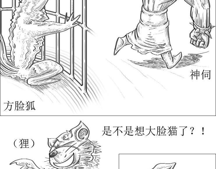 《三哉与斗兽》第01-08章 一招致死 第5页