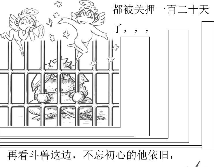 《三哉与斗兽》第01-08章 一招致死 第7页