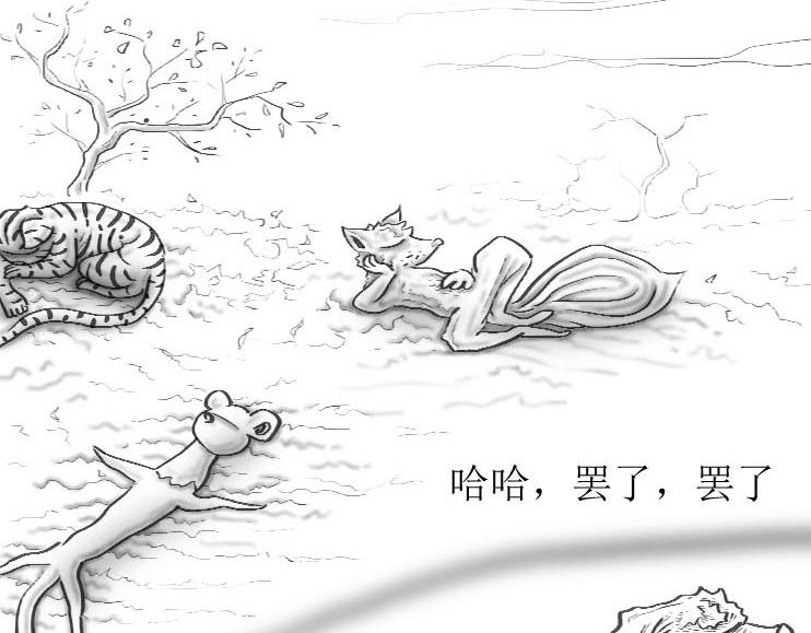 《三哉与斗兽》第01-13章 分.别 第14页