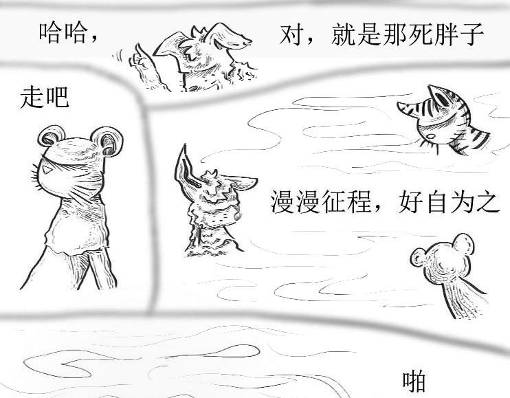 《三哉与斗兽》第01-13章 分.别 第16页