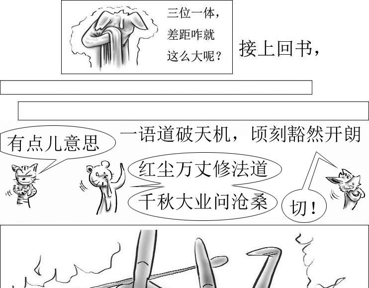 《三哉与斗兽》第01-13章 分.别 第1页