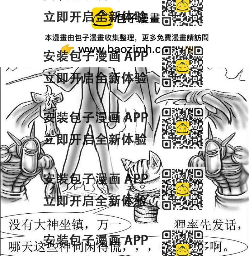 《三哉与斗兽》第01-13章 分.别 第2页