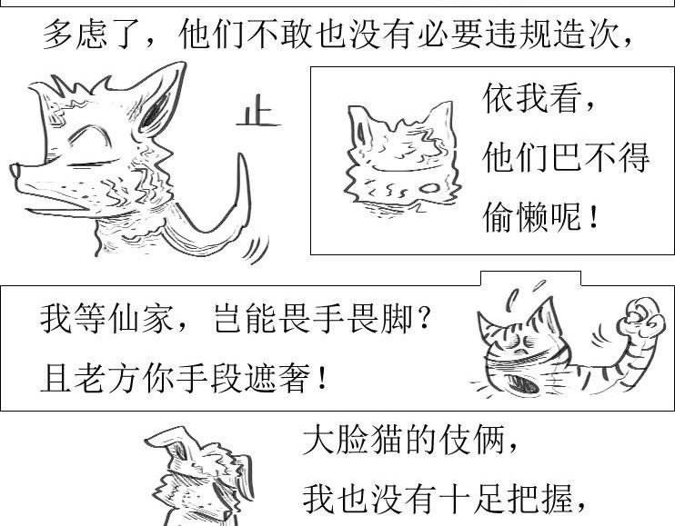 《三哉与斗兽》第01-13章 分.别 第3页