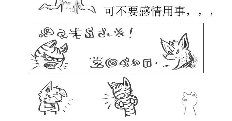 《三哉与斗兽》第01-13章 分.别 第4页