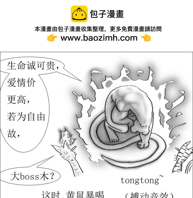 《三哉与斗兽》第01-13章 分.别 第5页