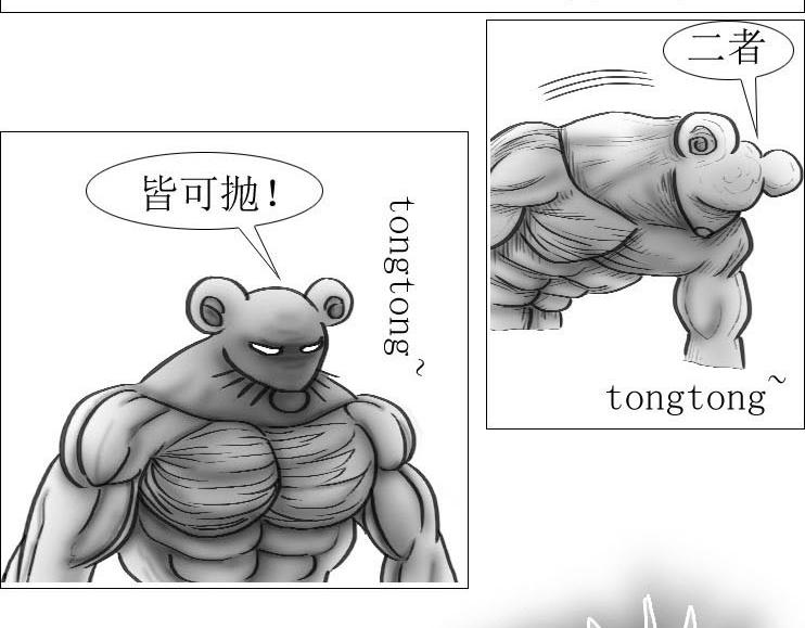 《三哉与斗兽》第01-13章 分.别 第6页