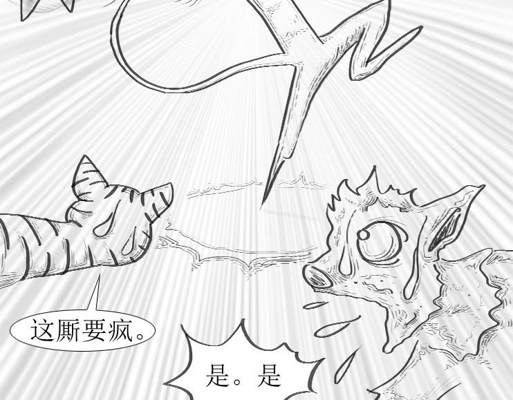 《三哉与斗兽》第01-13章 分.别 第9页