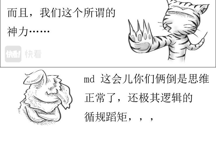 《三哉与斗兽》第01-12章 那个秘术 第10页