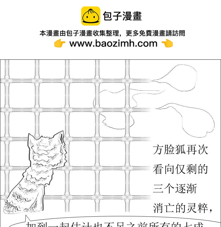《三哉与斗兽》第01-12章 那个秘术 第11页