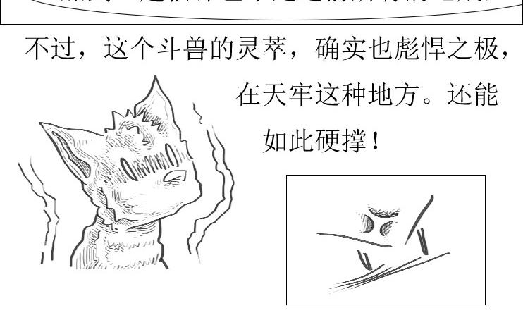 《三哉与斗兽》第01-12章 那个秘术 第12页